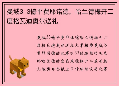 曼城3-3憾平费耶诺德，哈兰德梅开二度格瓦迪奥尔送礼