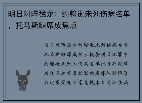 明日对阵猛龙：约翰逊未列伤病名单，托马斯缺席成焦点